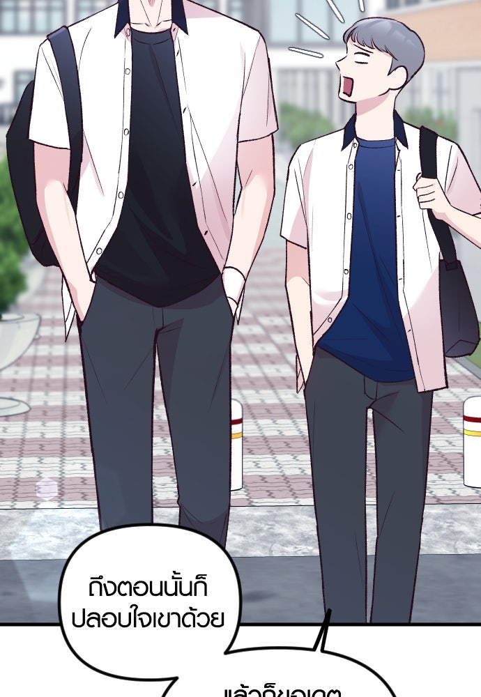 รักกันคนละครึ่งทาง - หน้า 71