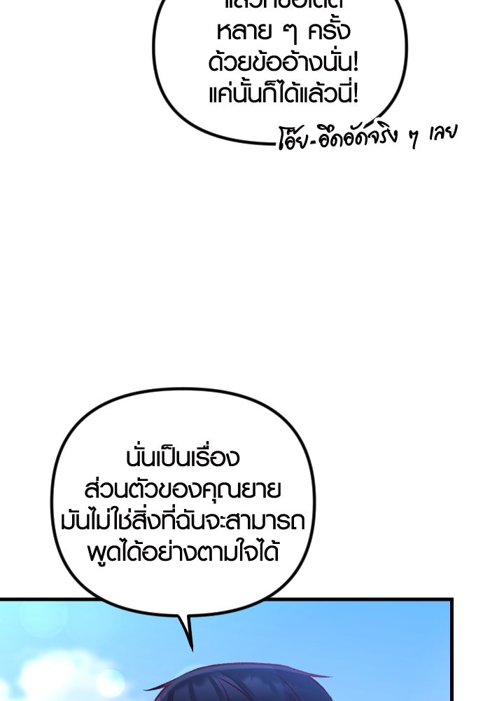 รักกันคนละครึ่งทาง - หน้า 72