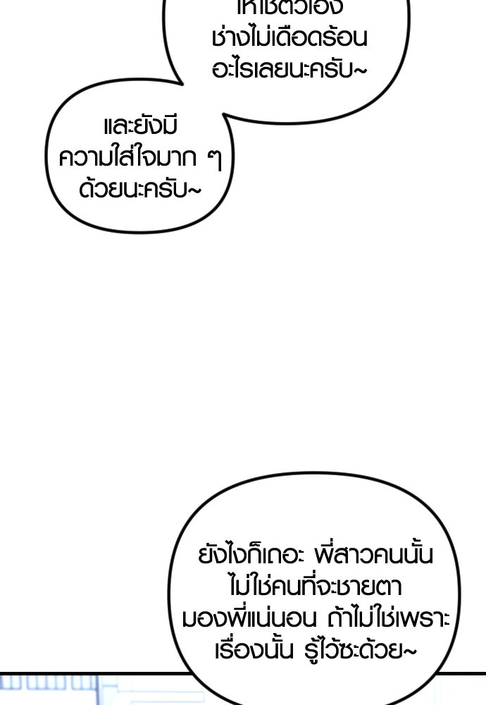 รักกันคนละครึ่งทาง - หน้า 74