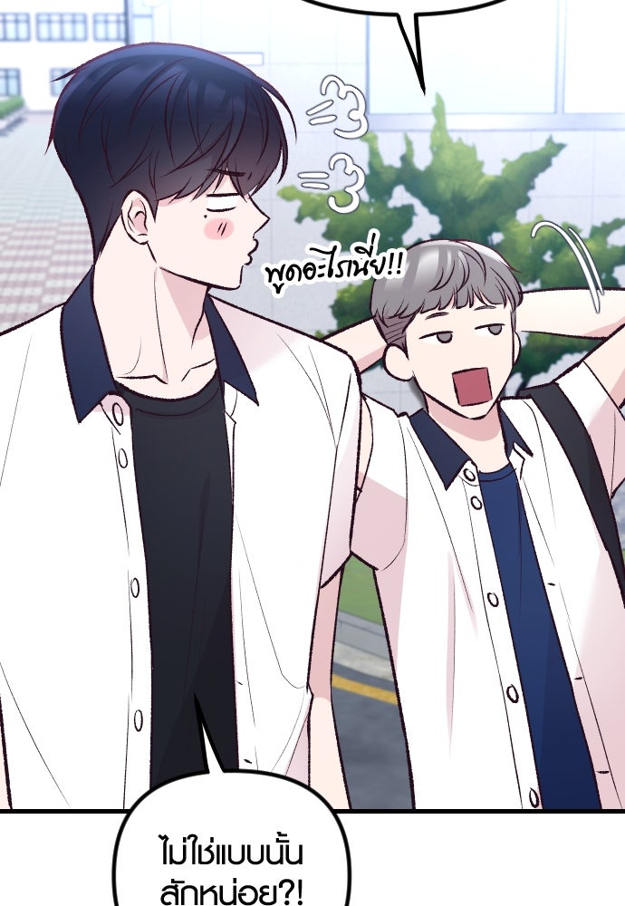 รักกันคนละครึ่งทาง - หน้า 75