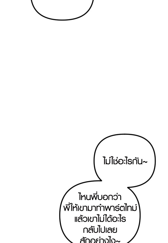 รักกันคนละครึ่งทาง - หน้า 76