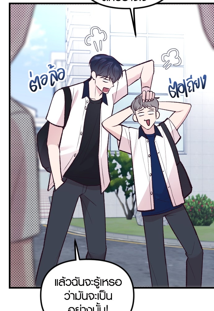 รักกันคนละครึ่งทาง - หน้า 77