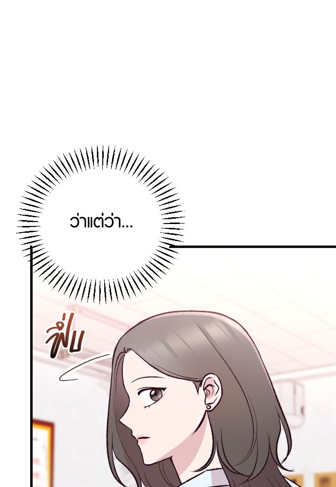 รักกันคนละครึ่งทาง - หน้า 8