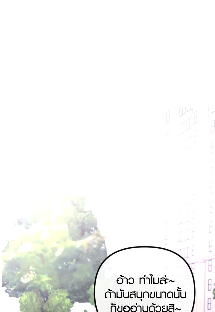 รักกันคนละครึ่งทาง - หน้า 80