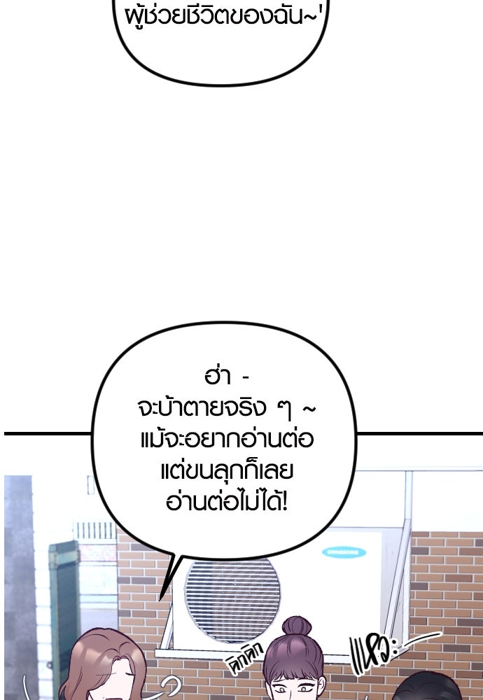 รักกันคนละครึ่งทาง - หน้า 87