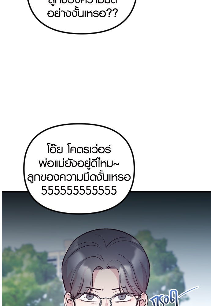 รักกันคนละครึ่งทาง - หน้า 89
