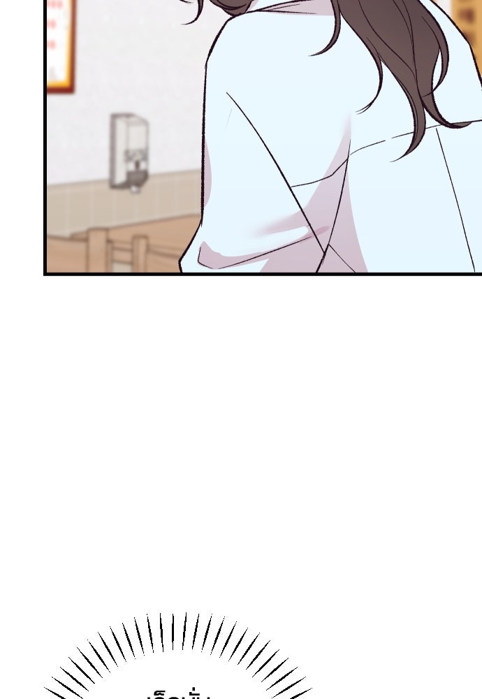 รักกันคนละครึ่งทาง - หน้า 9