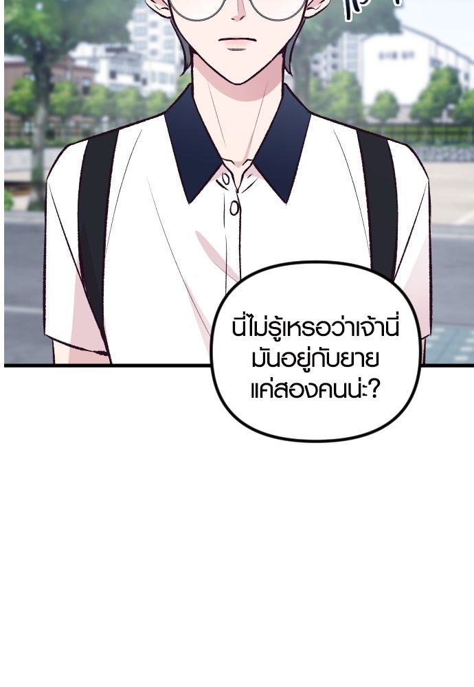 รักกันคนละครึ่งทาง - หน้า 90