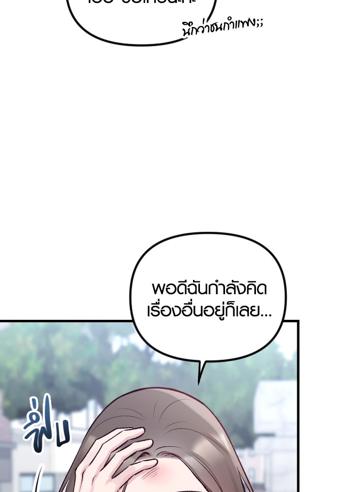 รักกันคนละครึ่งทาง - หน้า 12