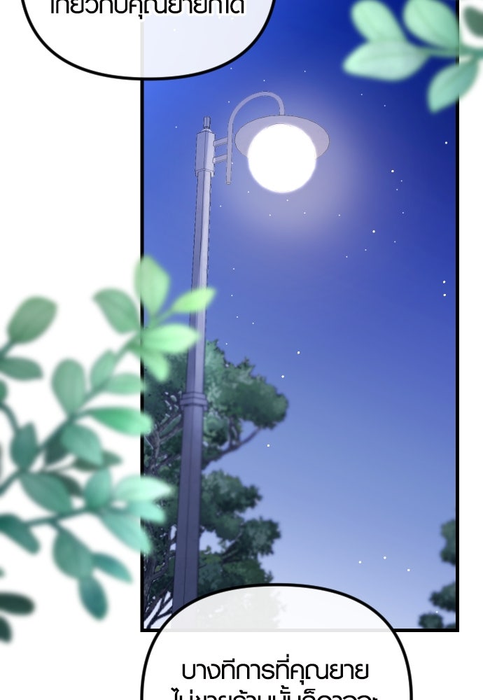 รักกันคนละครึ่งทาง - หน้า 121