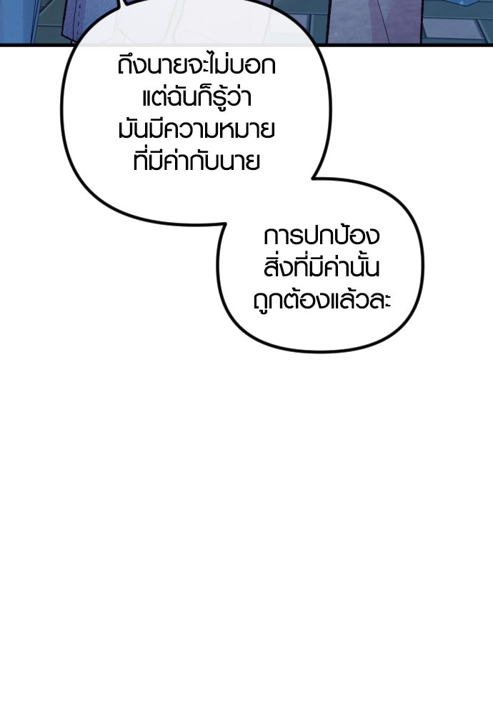 รักกันคนละครึ่งทาง - หน้า 129