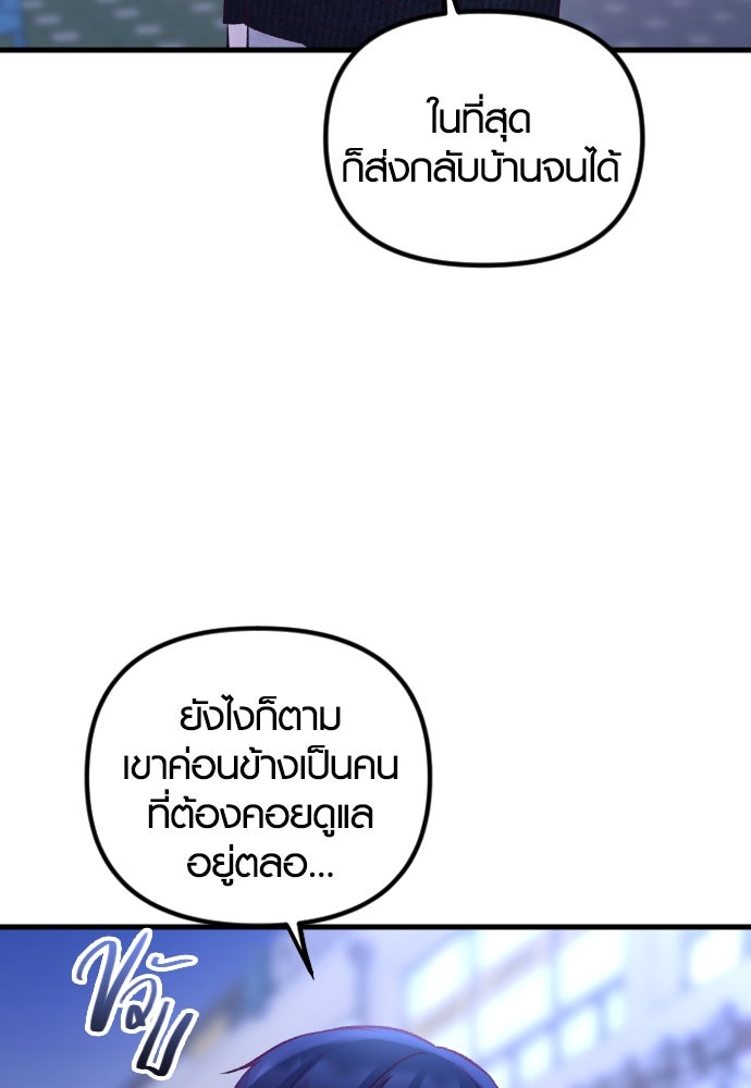 รักกันคนละครึ่งทาง - หน้า 148