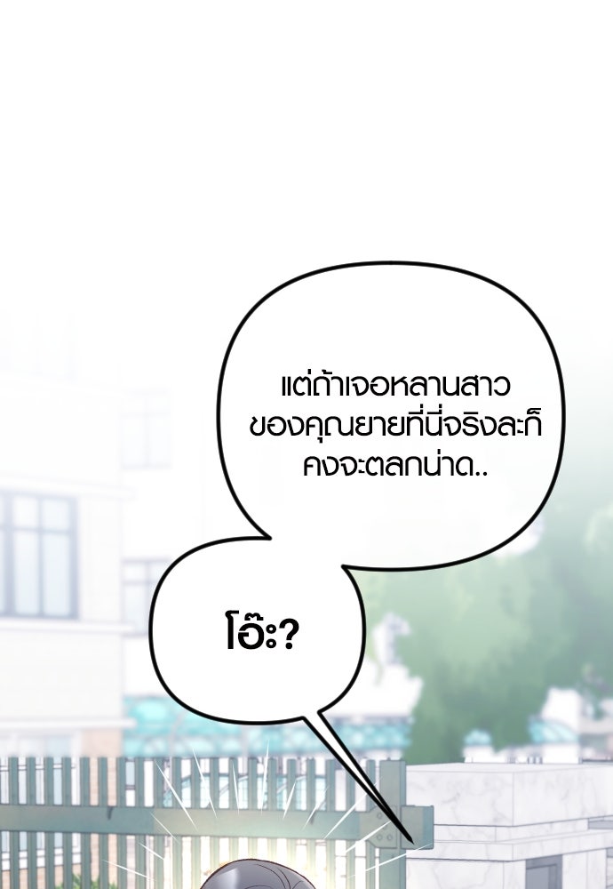 รักกันคนละครึ่งทาง - หน้า 30