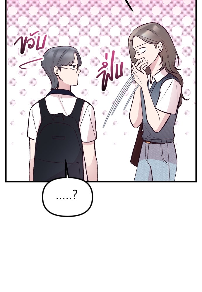 รักกันคนละครึ่งทาง - หน้า 33