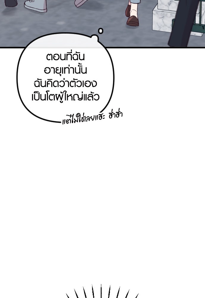 รักกันคนละครึ่งทาง - หน้า 4