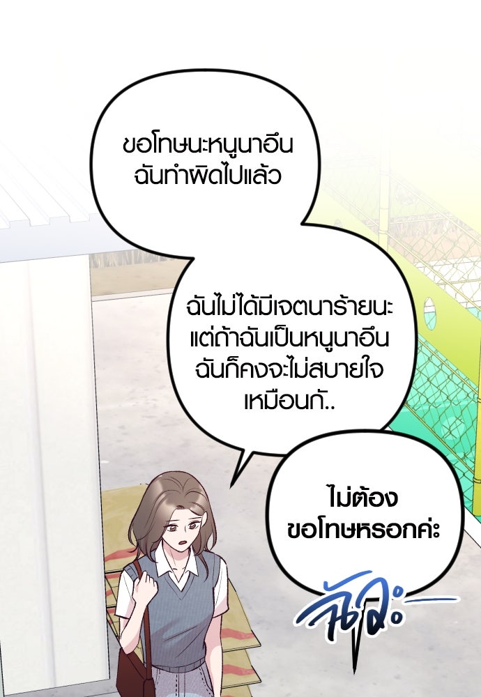 รักกันคนละครึ่งทาง - หน้า 49