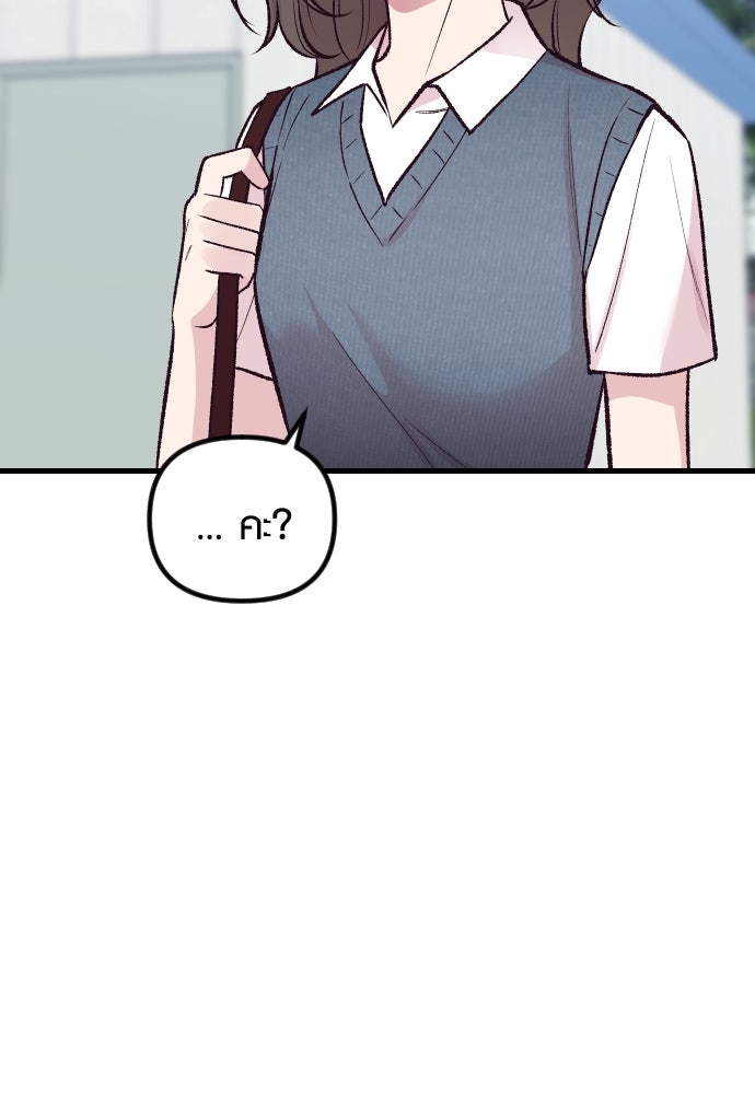 รักกันคนละครึ่งทาง - หน้า 52