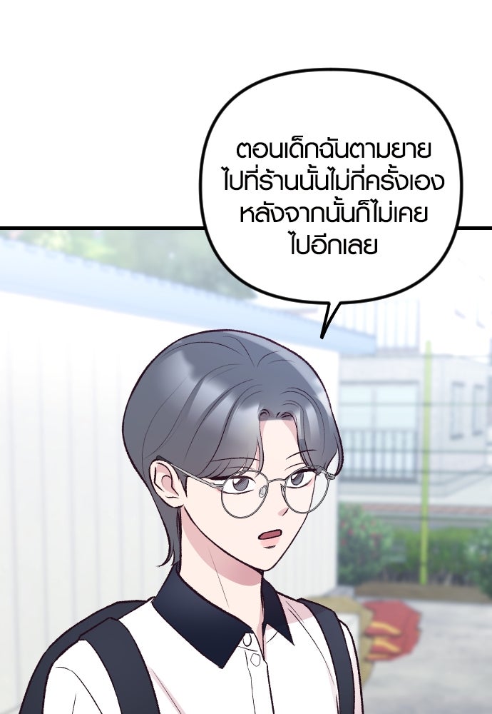 รักกันคนละครึ่งทาง - หน้า 53