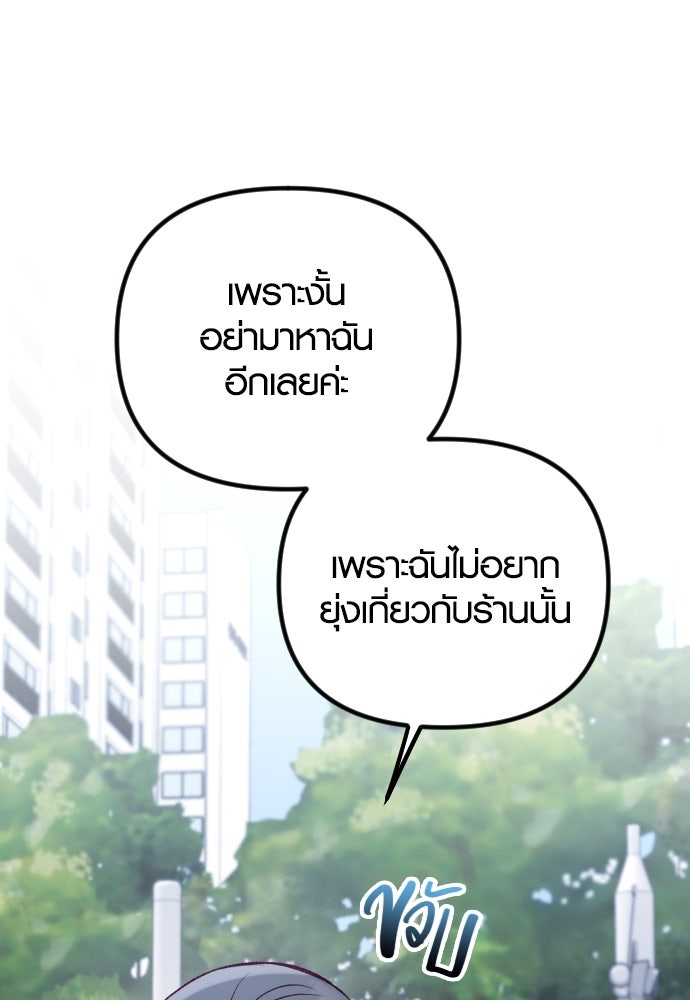 รักกันคนละครึ่งทาง - หน้า 55