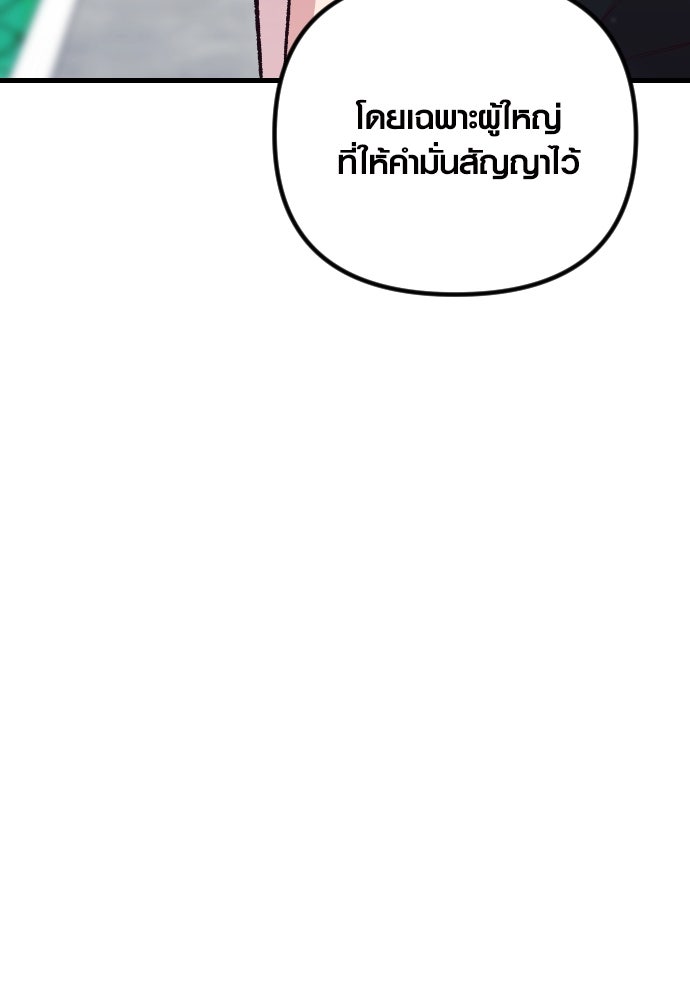 รักกันคนละครึ่งทาง - หน้า 63