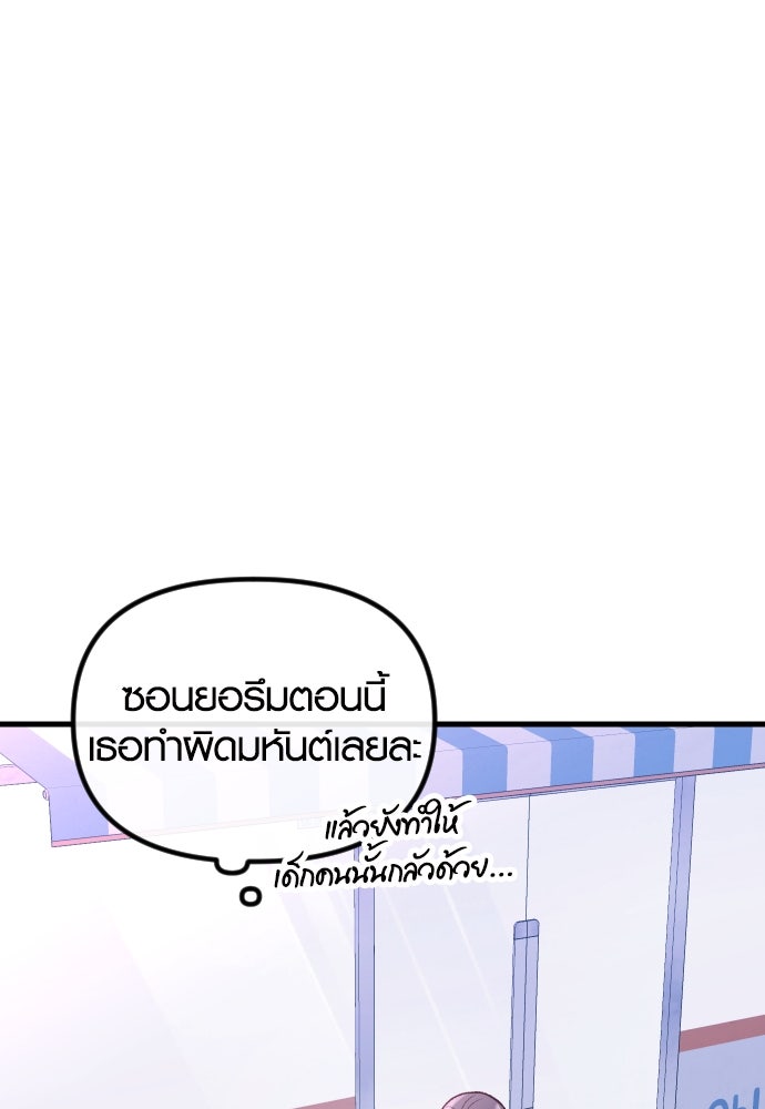 รักกันคนละครึ่งทาง - หน้า 71