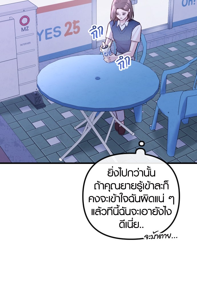 รักกันคนละครึ่งทาง - หน้า 72