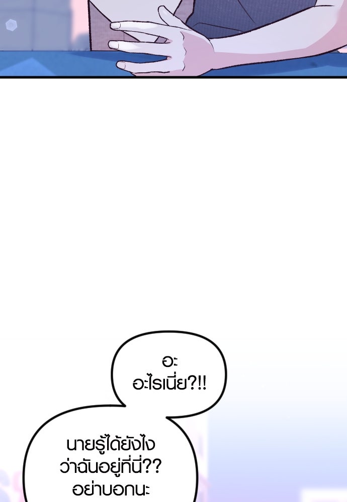 รักกันคนละครึ่งทาง - หน้า 79