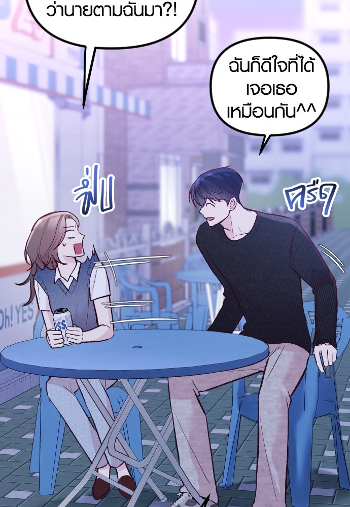 รักกันคนละครึ่งทาง - หน้า 80