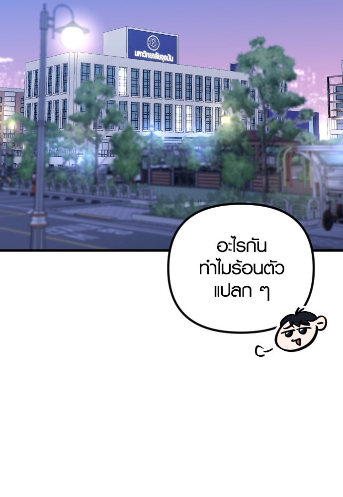 รักกันคนละครึ่งทาง - หน้า 82
