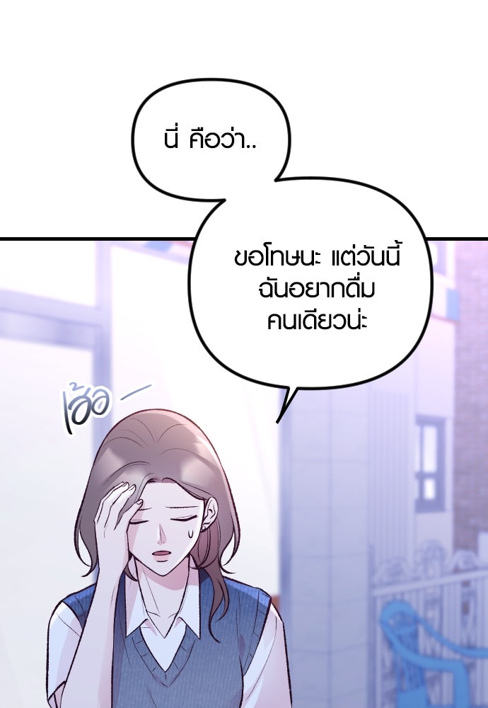 รักกันคนละครึ่งทาง - หน้า 83