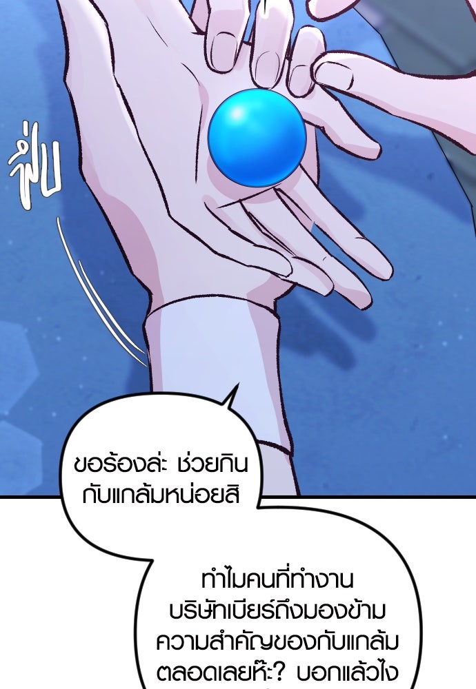 รักกันคนละครึ่งทาง - หน้า 86