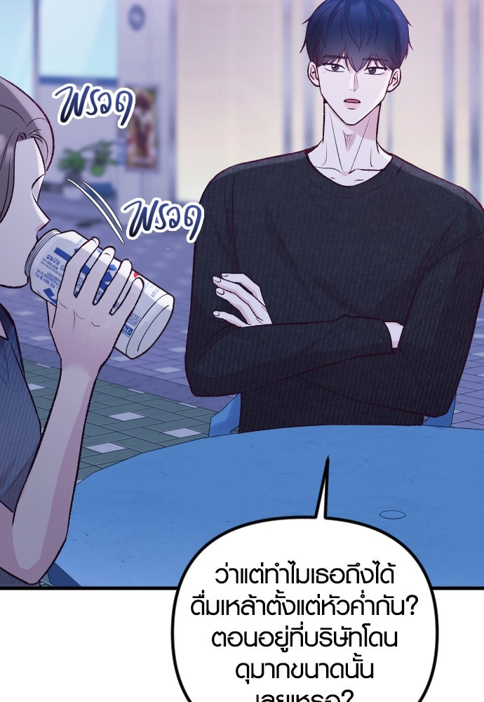 รักกันคนละครึ่งทาง - หน้า 90