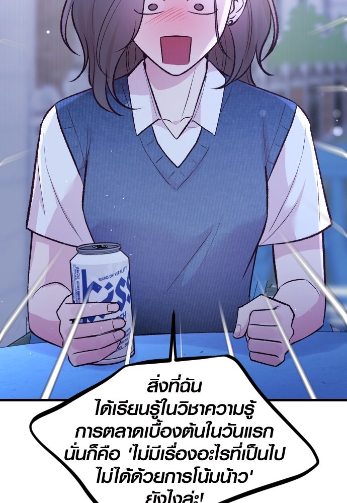 รักกันคนละครึ่งทาง - หน้า 97