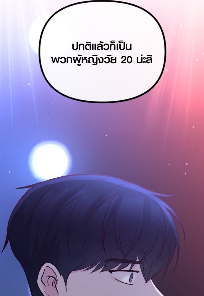 รักกันคนละครึ่งทาง - หน้า 147