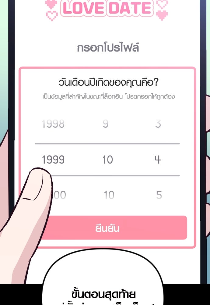 รักกันคนละครึ่งทาง - หน้า 45