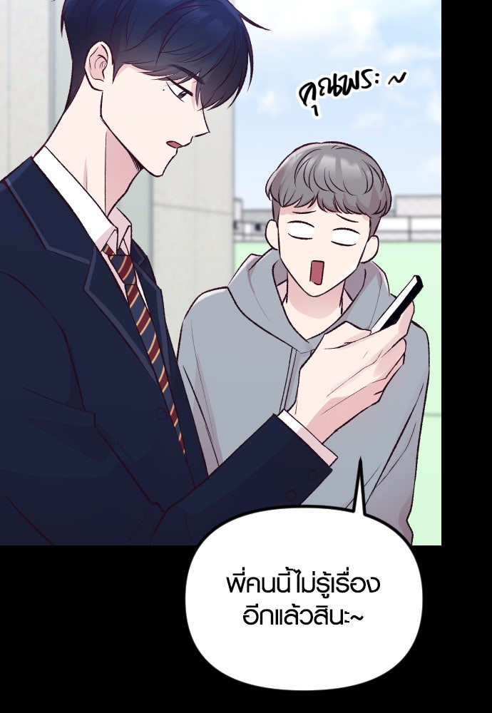รักกันคนละครึ่งทาง - หน้า 49