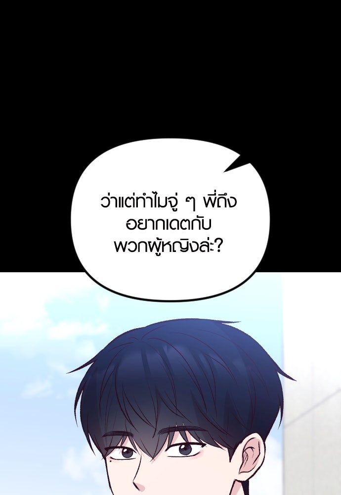 รักกันคนละครึ่งทาง - หน้า 52