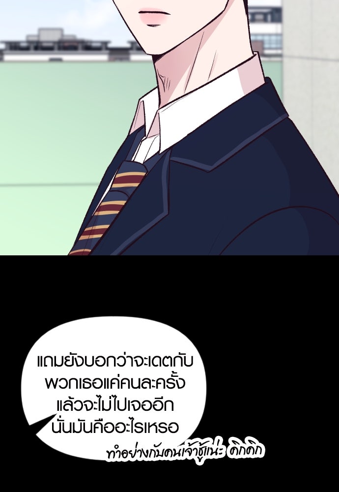 รักกันคนละครึ่งทาง - หน้า 53