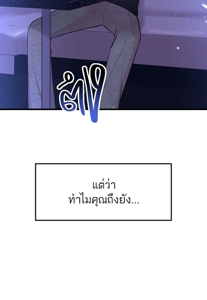 รักกันคนละครึ่งทาง - หน้า 64