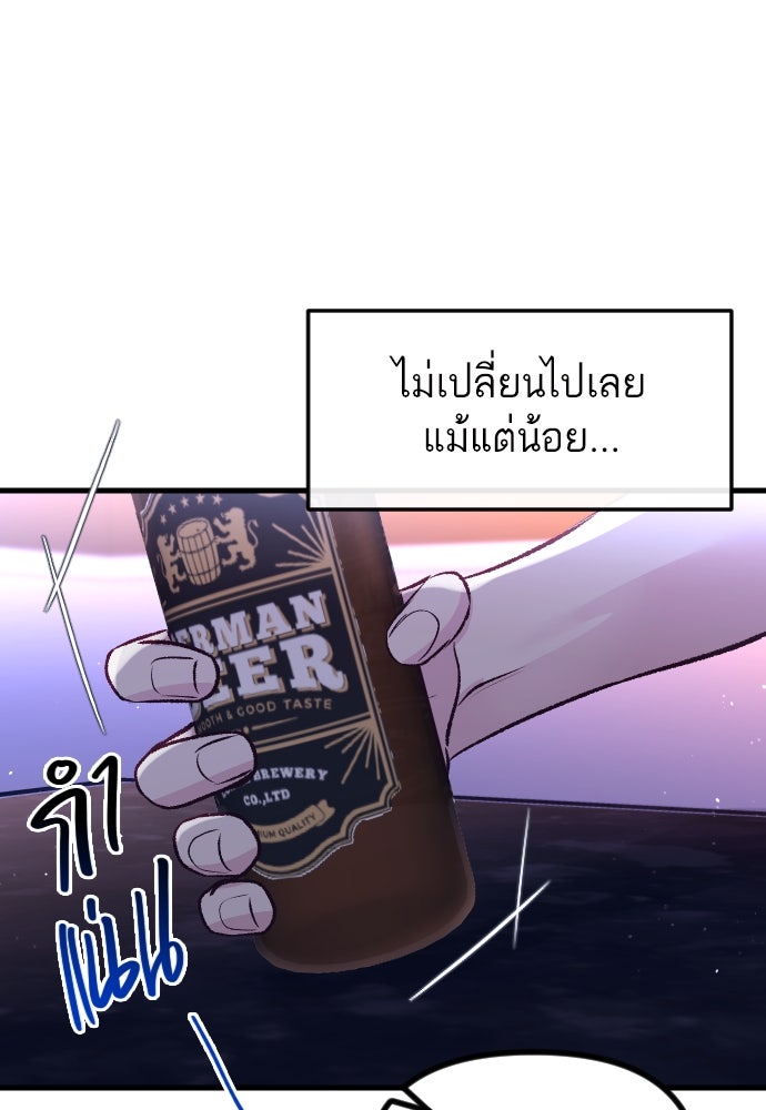 รักกันคนละครึ่งทาง - หน้า 65