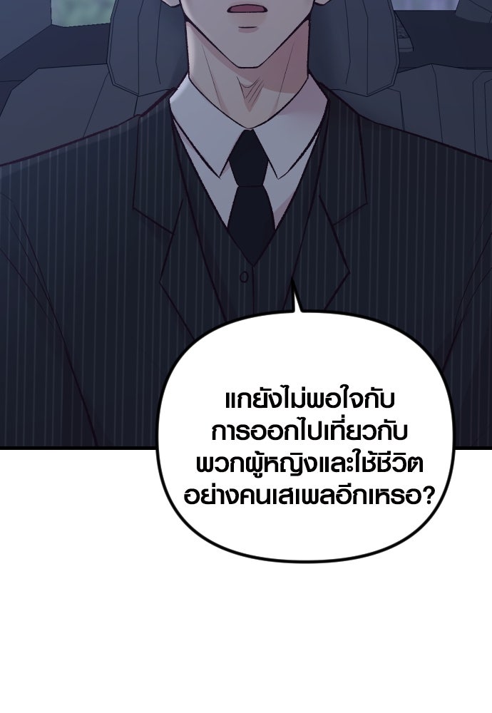 รักกันคนละครึ่งทาง - หน้า 7