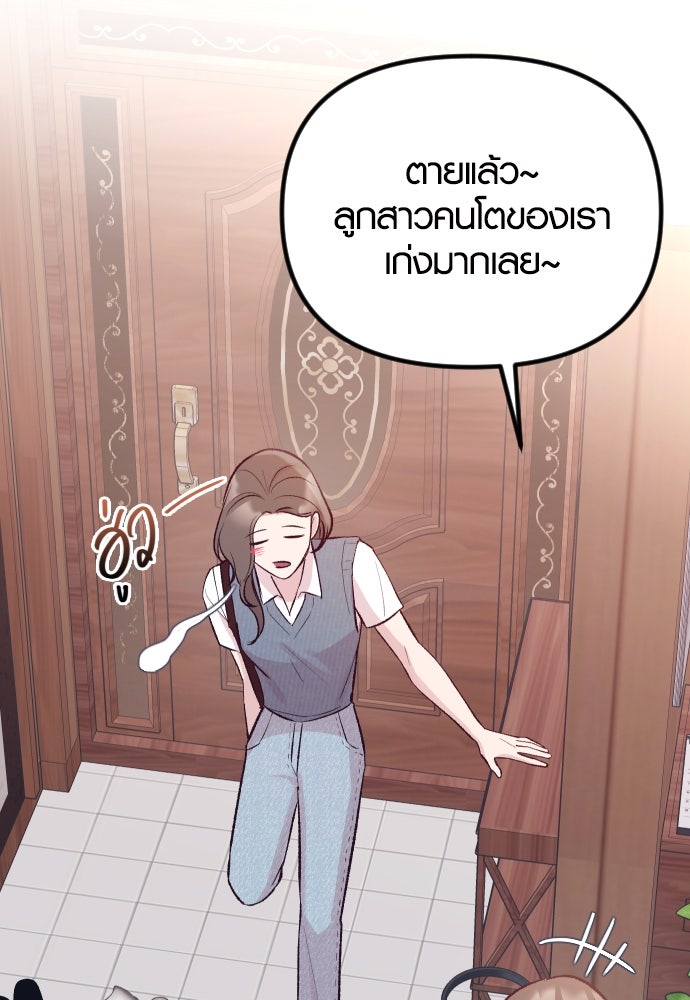 รักกันคนละครึ่งทาง - หน้า 75