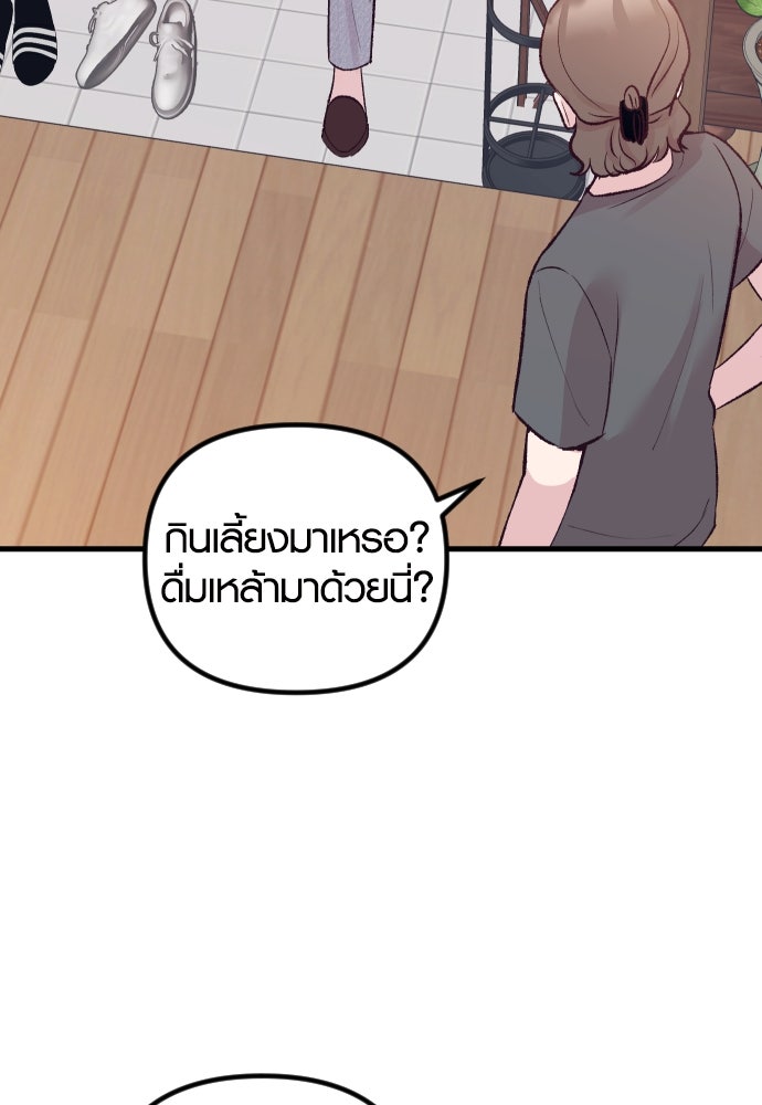 รักกันคนละครึ่งทาง - หน้า 76