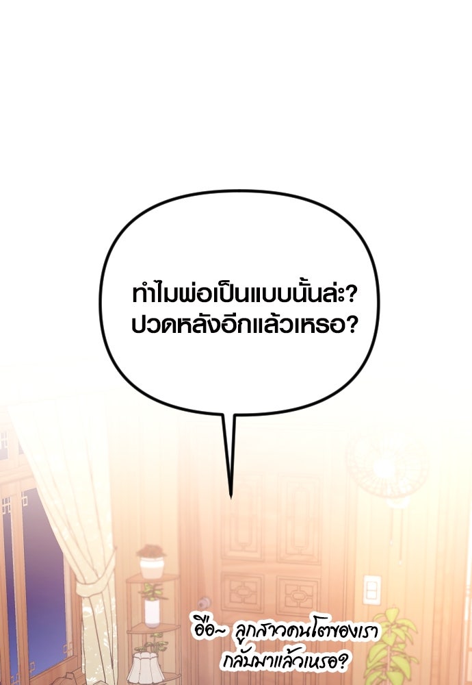 รักกันคนละครึ่งทาง - หน้า 79