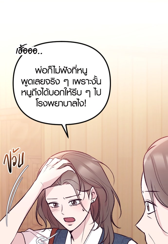 รักกันคนละครึ่งทาง - หน้า 83