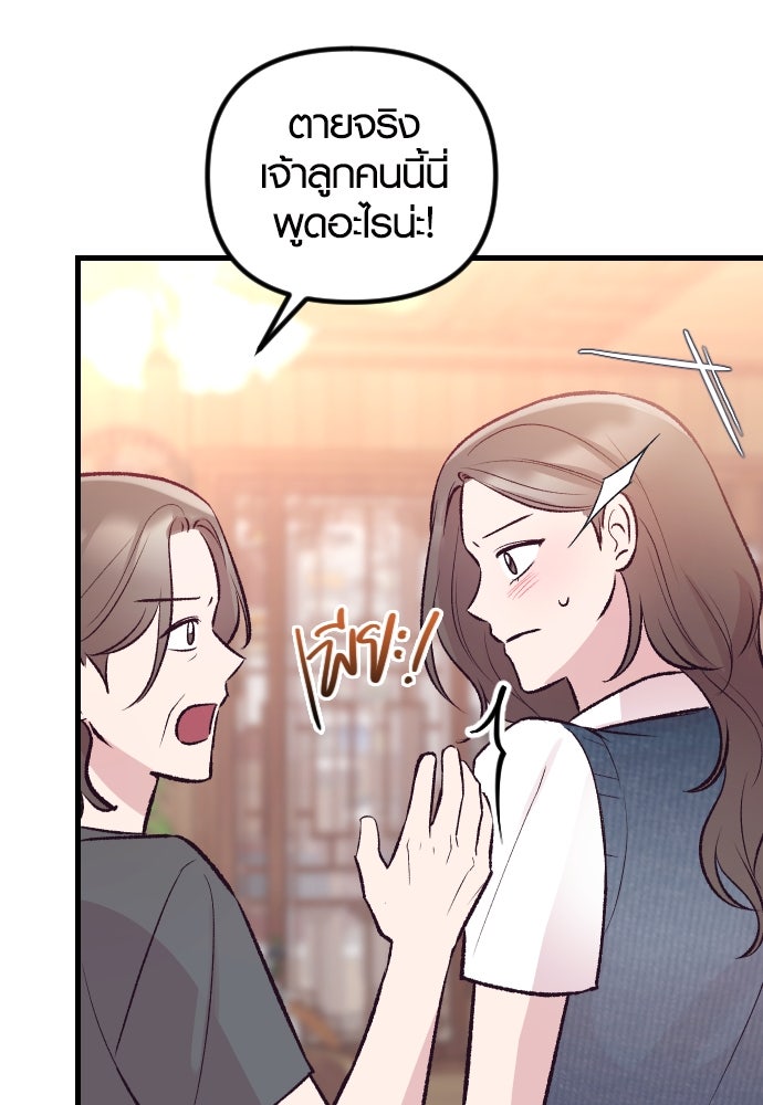 รักกันคนละครึ่งทาง - หน้า 85
