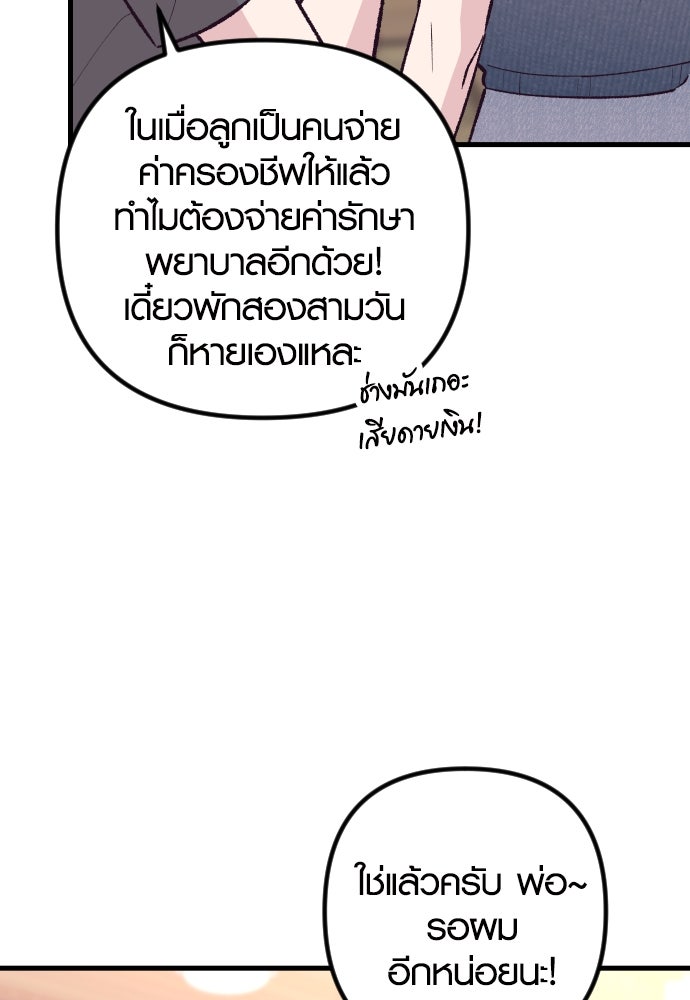 รักกันคนละครึ่งทาง - หน้า 86