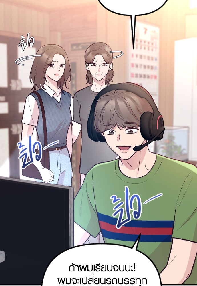 รักกันคนละครึ่งทาง - หน้า 87