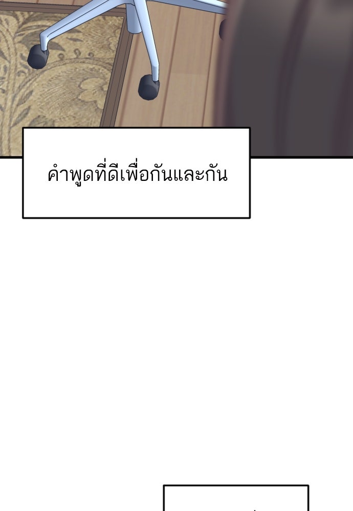 รักกันคนละครึ่งทาง - หน้า 90