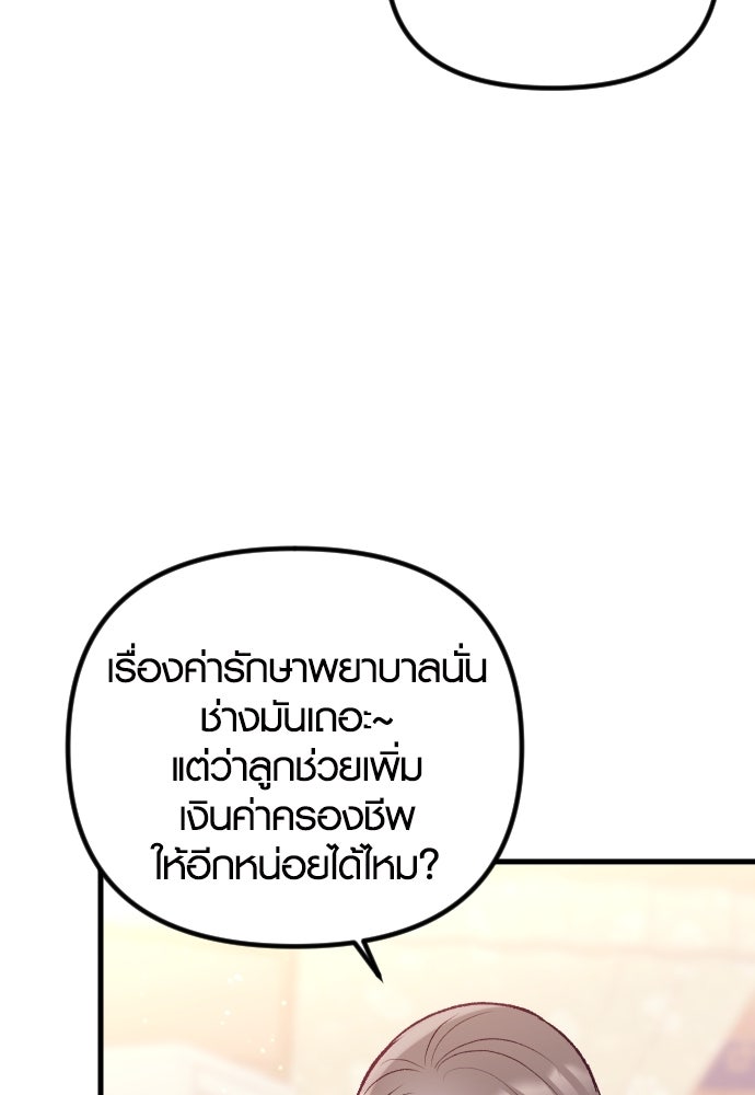 รักกันคนละครึ่งทาง - หน้า 95